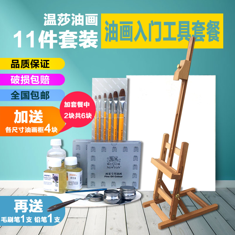 温莎牛顿12色18色油画颜料套装初学者入门套餐油画框画架刮刀工具
