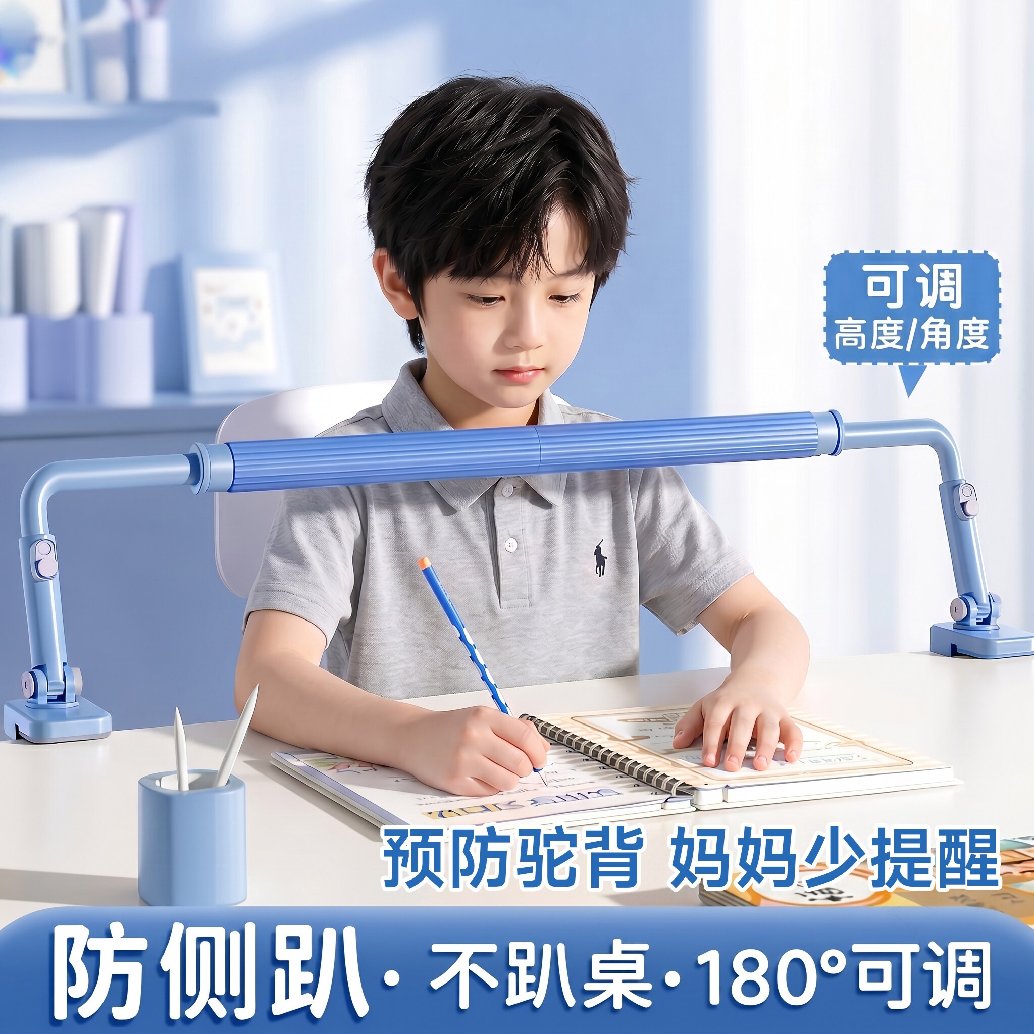 小学生护栏坐姿矫正器防近视