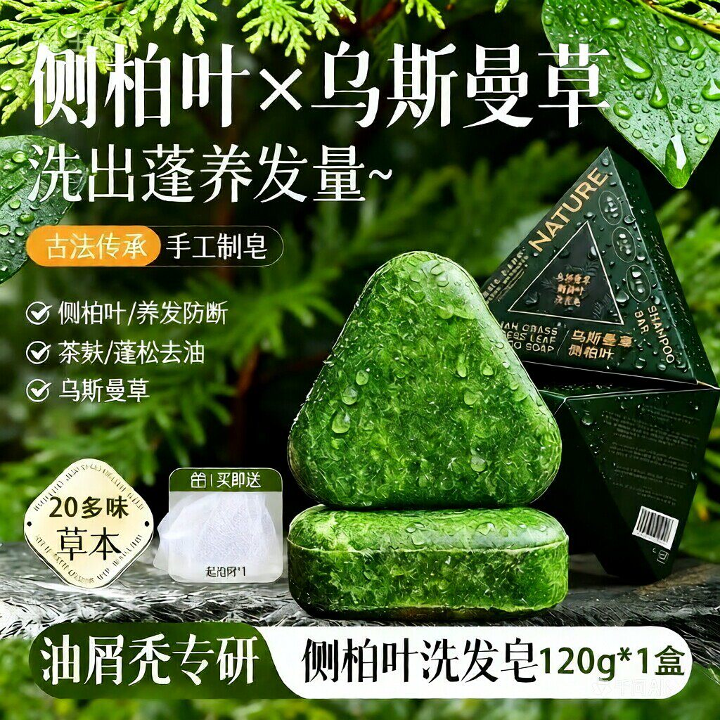草本手工去屑控油洗发皂