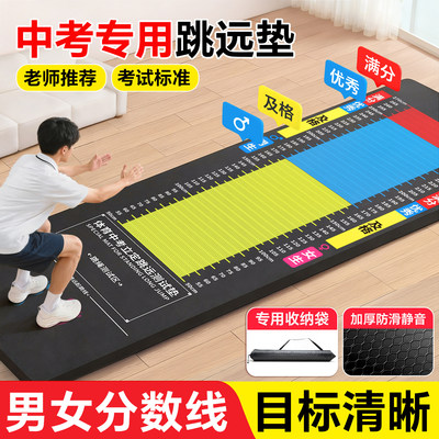 中考专用加厚防滑立定跳远垫