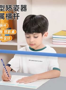 小学生坐姿矫正器防近视