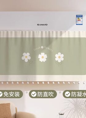 新款空调挡风帘防直吹魔术贴免打孔挡风布挡风板家用月子婴儿防风