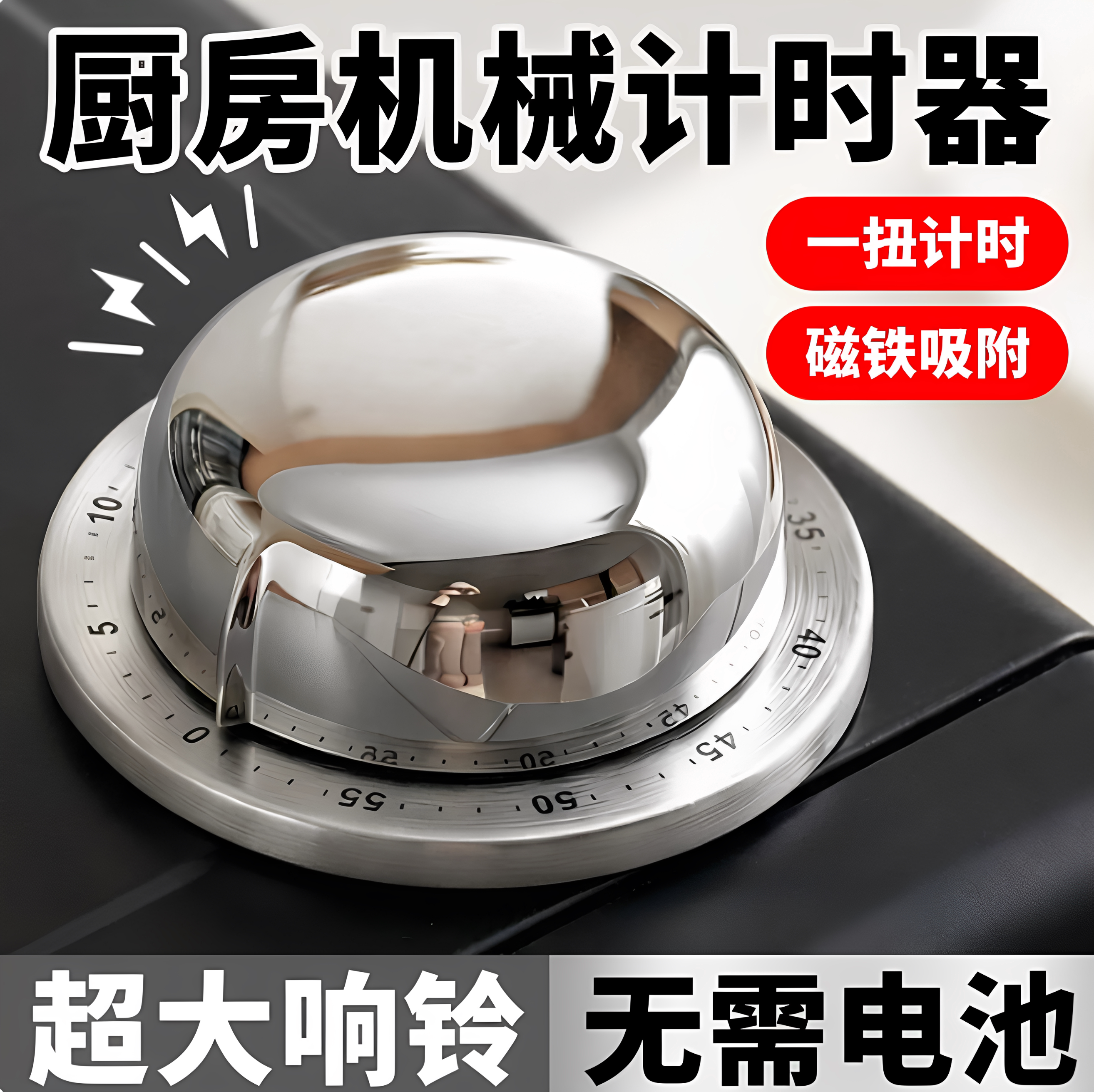 不锈钢磁吸厨房忘关火闹钟