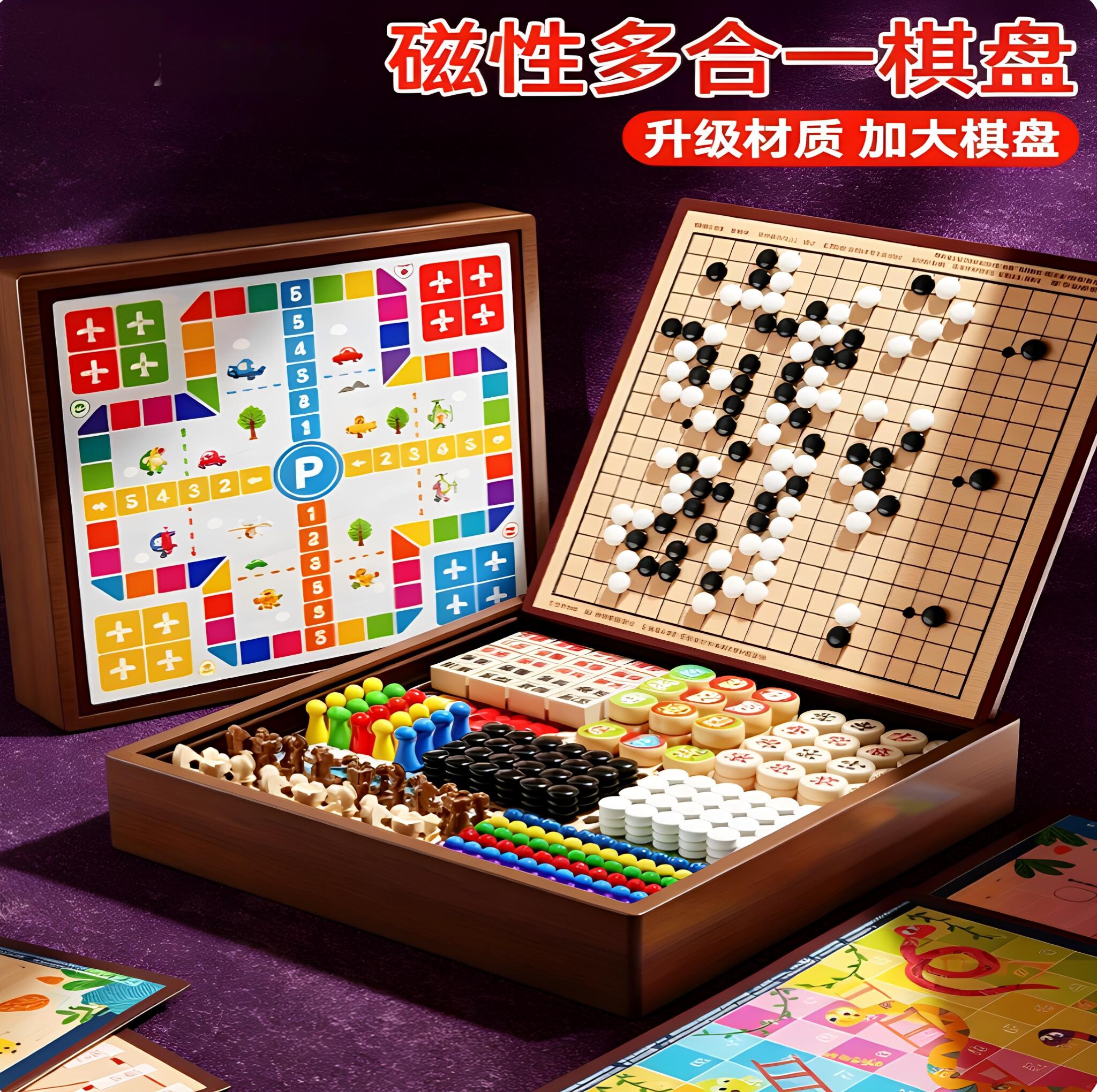 儿童益智多功能棋盘多合一小学生飞行棋五子围棋游戏跳棋套装玩具