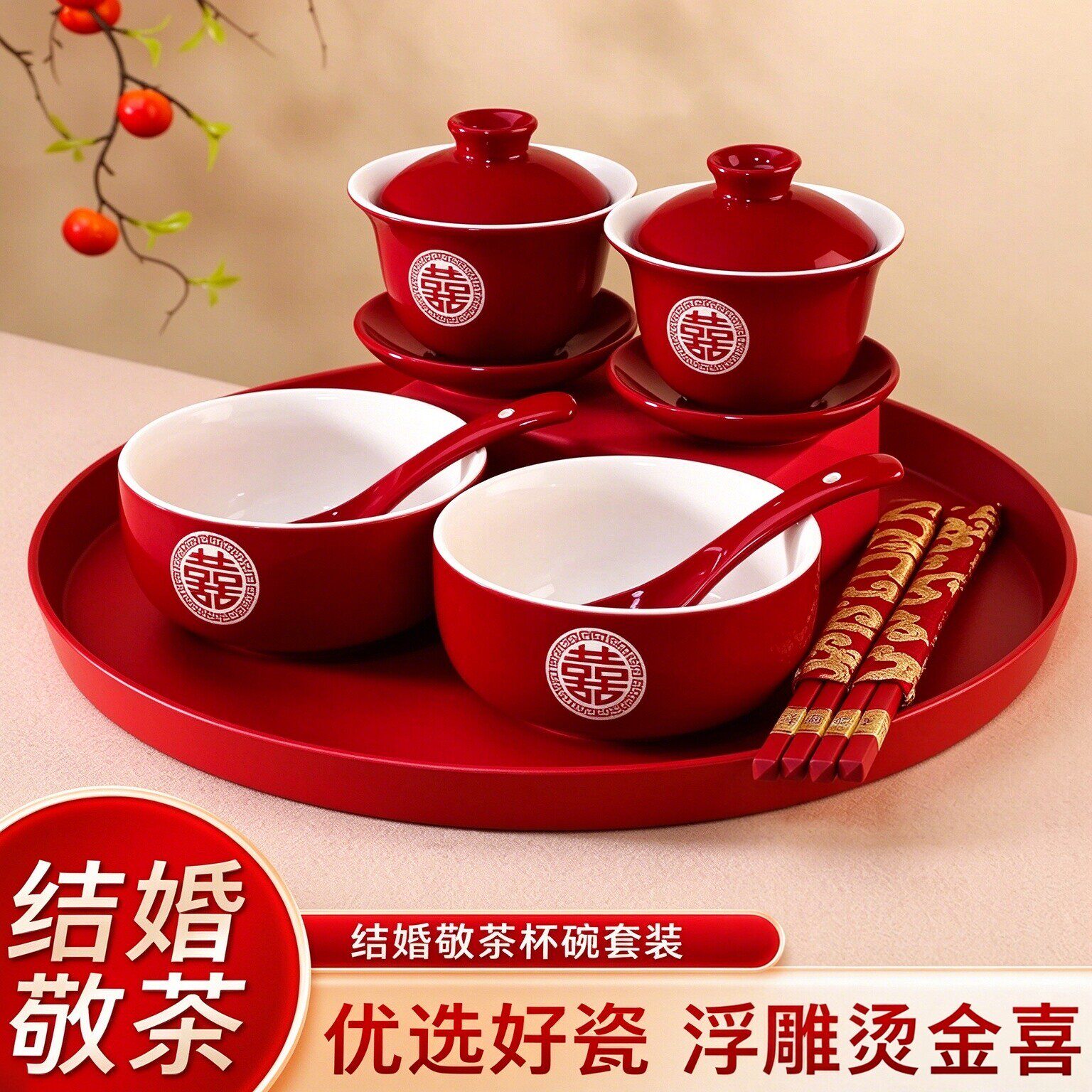 敬茶杯结婚敬酒婚礼对碗喜碗茶杯子碗筷一对新婚改口红色茶具套装