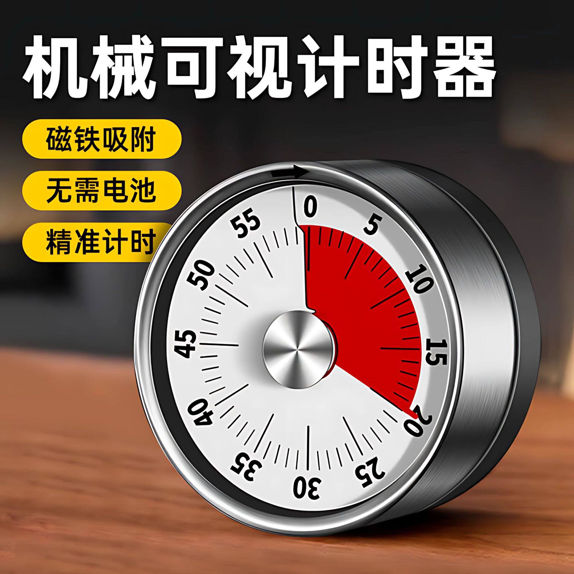 厨房定时器机械磁吸时间提醒器时间管理器家用烘焙闹钟秒表计时器
