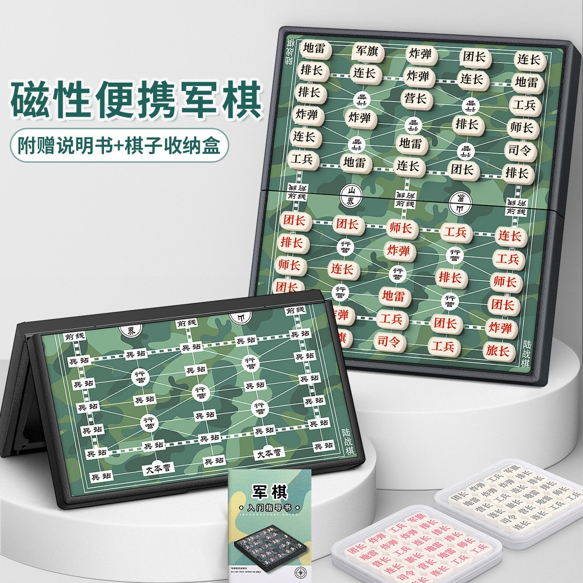 大号磁性折叠军棋陆战棋二合一
