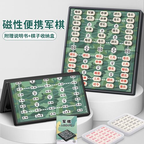 大号磁性折叠军棋陆战棋二合一