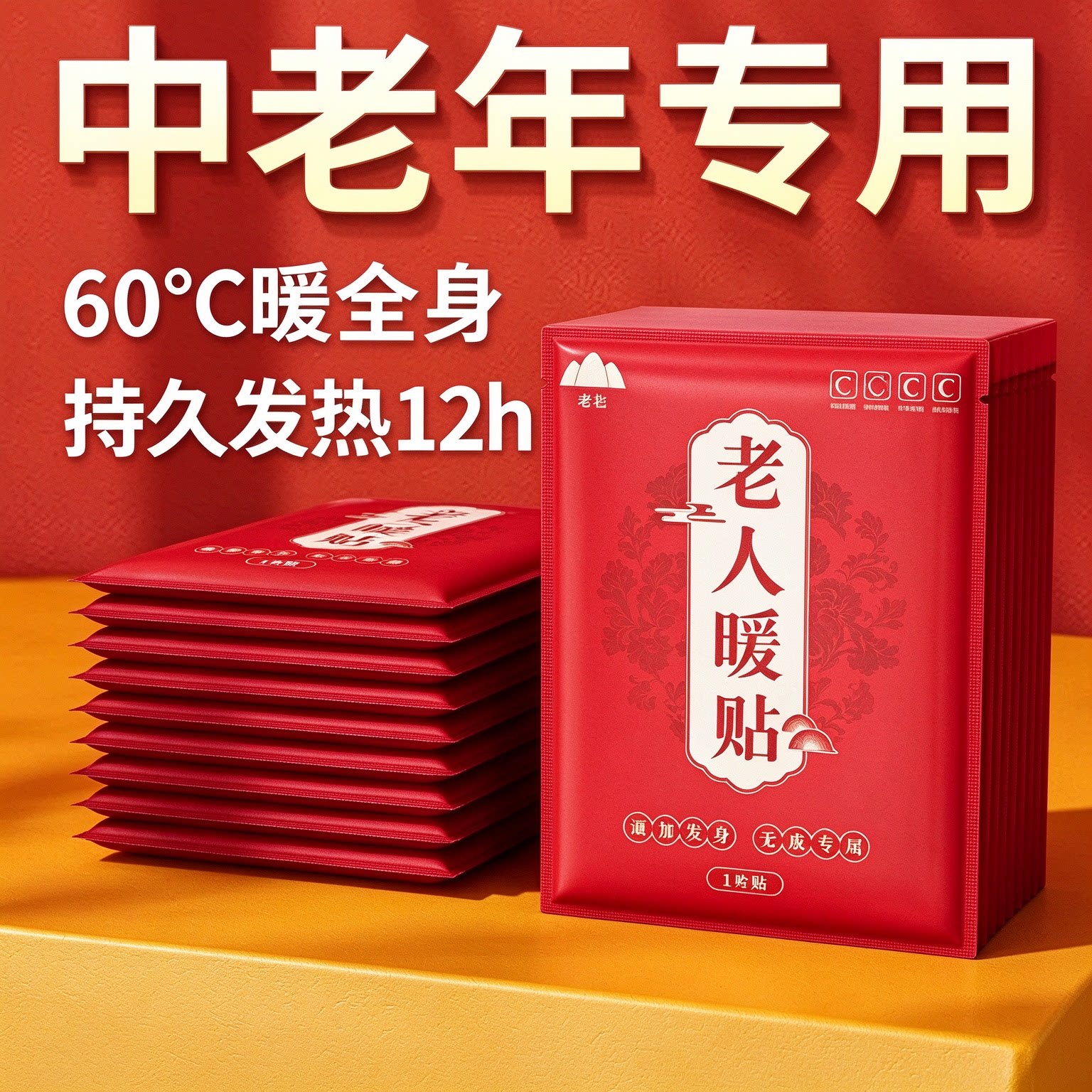 山山艾草暖贴12小时发热腰颈