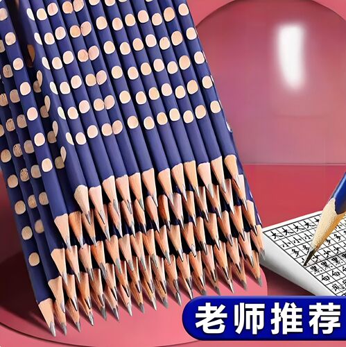 儿童学生无毒HB洞洞铅笔涂卡