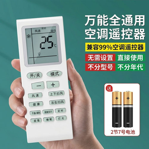 万能空调遥控器适用于格力美的华凌海尔TCL志高科龙海信长虹通用