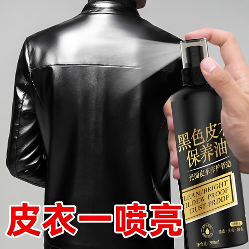 绵羊黑真皮护理液清洁上光