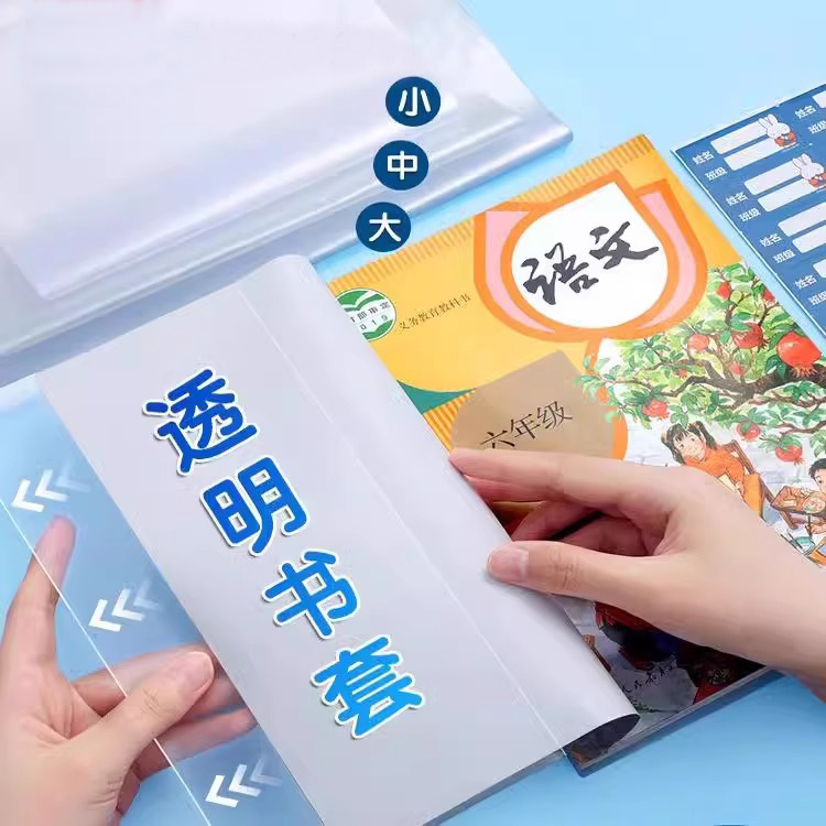 书皮透明书套包书皮2025新款贴纸自粘磨砂包书膜包书纸全套保护套