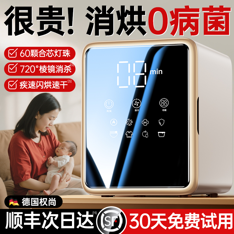 [德国进口】0病菌母婴必备消毒柜