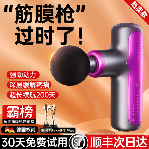 【一秒缓痛】德国进口专业筋膜枪