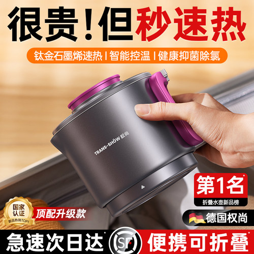 【差旅必备】便携式烧水壶第1名