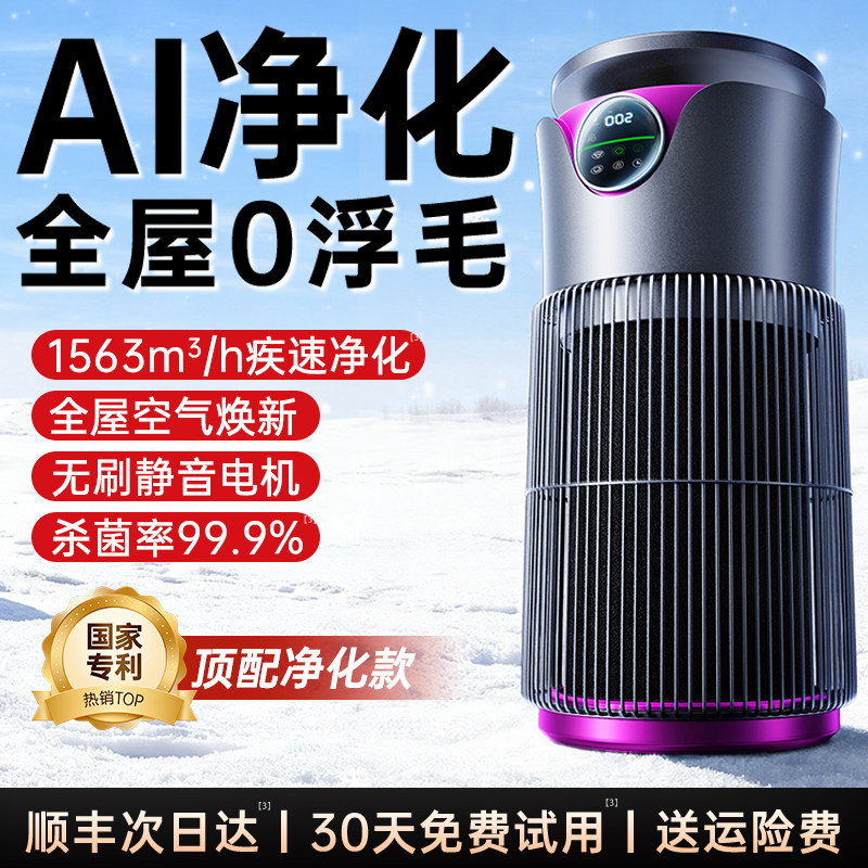 德国权尚】空气净化器宠物全自动吸猫毛神器家用净化机除异味过敏