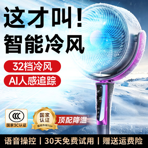 降温：第1名】德国进口AI循环扇
