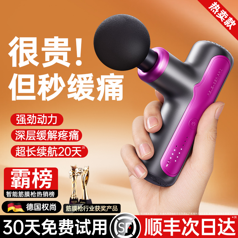 秒缓痛】德国进口专业肌肉筋膜枪