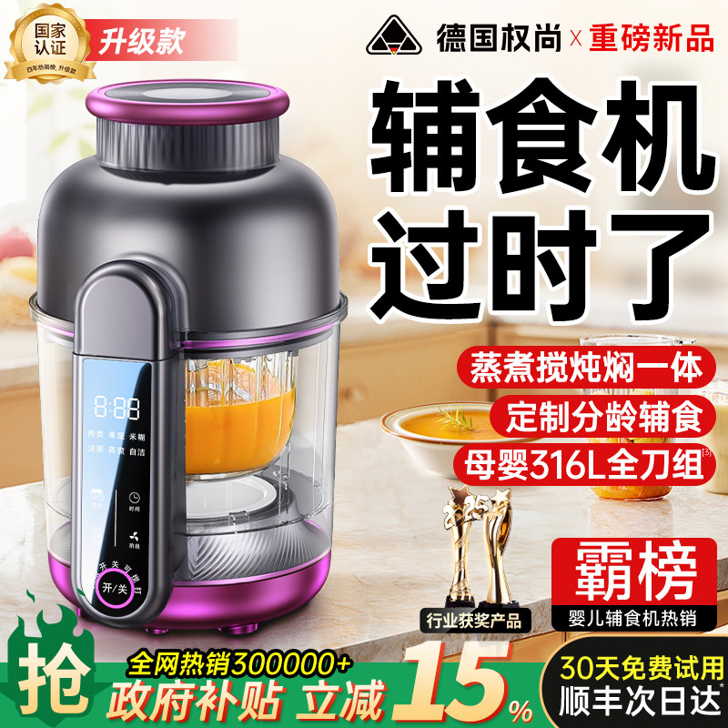 德国权尚】辅食机婴儿宝宝料理打米糊蒸煮一体多功能打泥专用幼儿,厨房电器,宝宝辅食机/料理机/食物搅拌器,淘宝优惠券,粉丝福利购,淘宝优惠卷