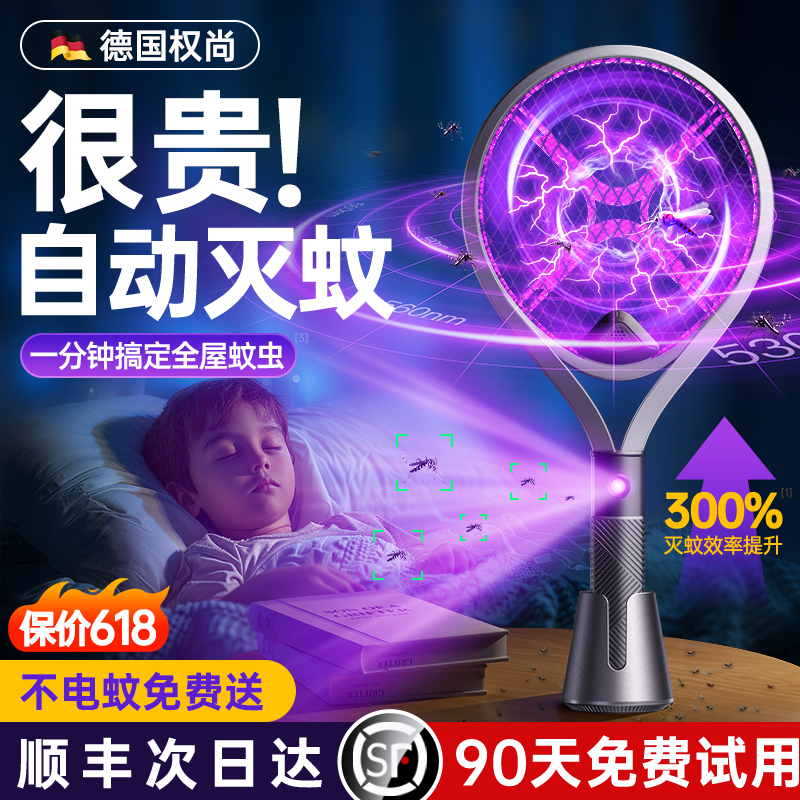 【德国权尚】电蚊拍充电式家用超强力苍蝇灭蚊拍全屋自动诱蚊利器