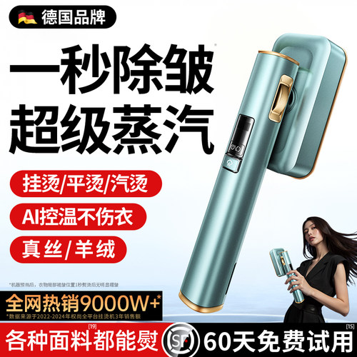 德国权尚】手持熨烫机家用小型2025新款蒸汽熨斗挂烫便携式熨衣服