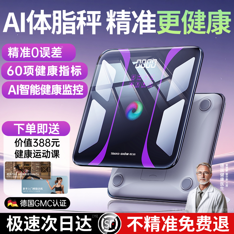 热销榜第一】德国进口精准体脂秤
