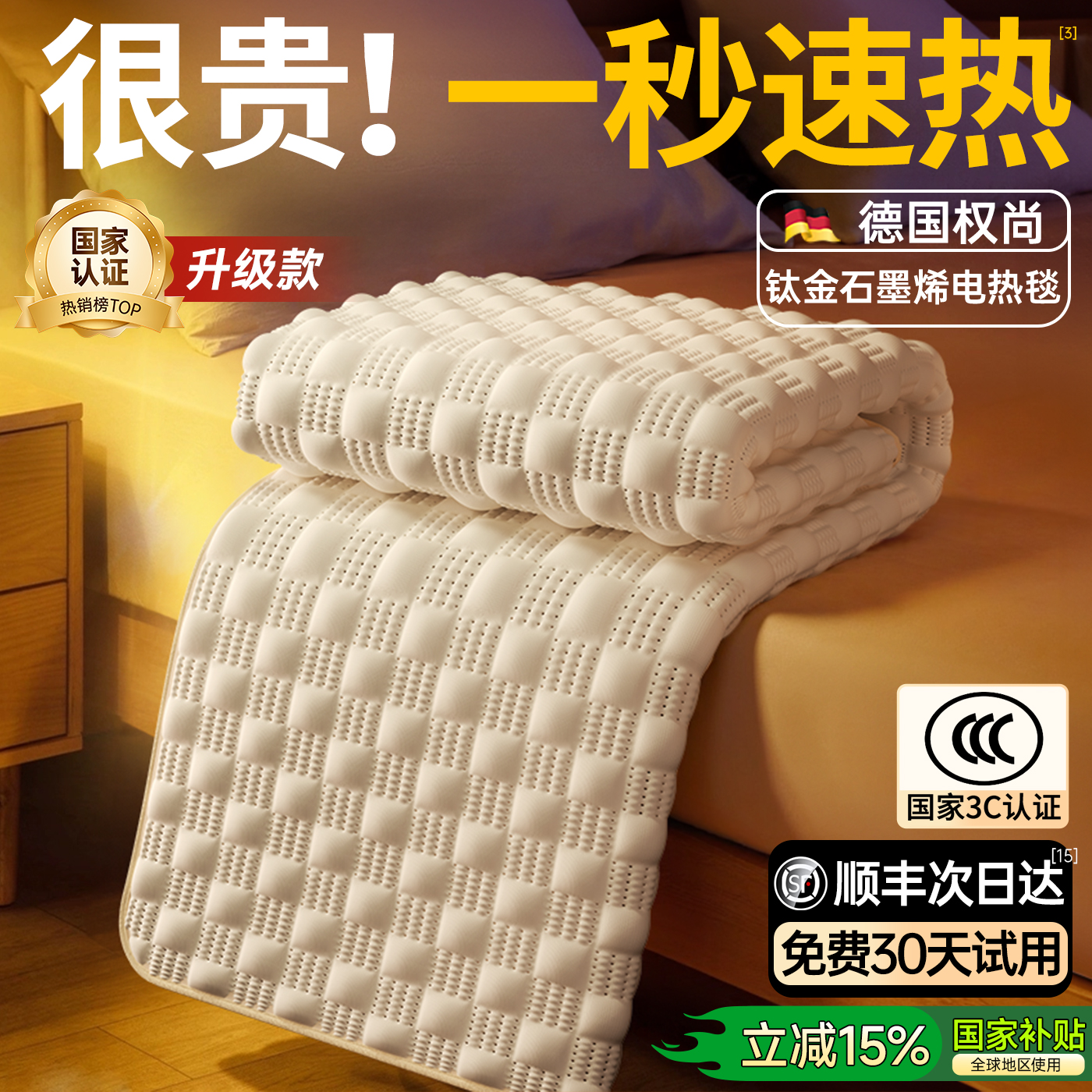 [智能速热第一名]德国进口电热毯