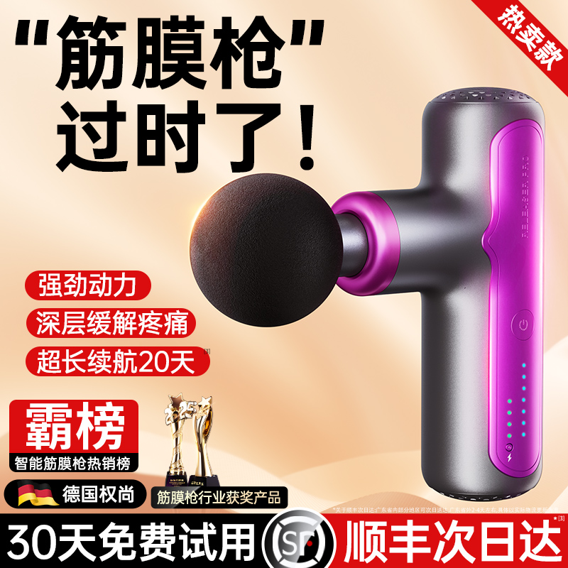 【一秒缓痛】德国进口专业筋膜枪