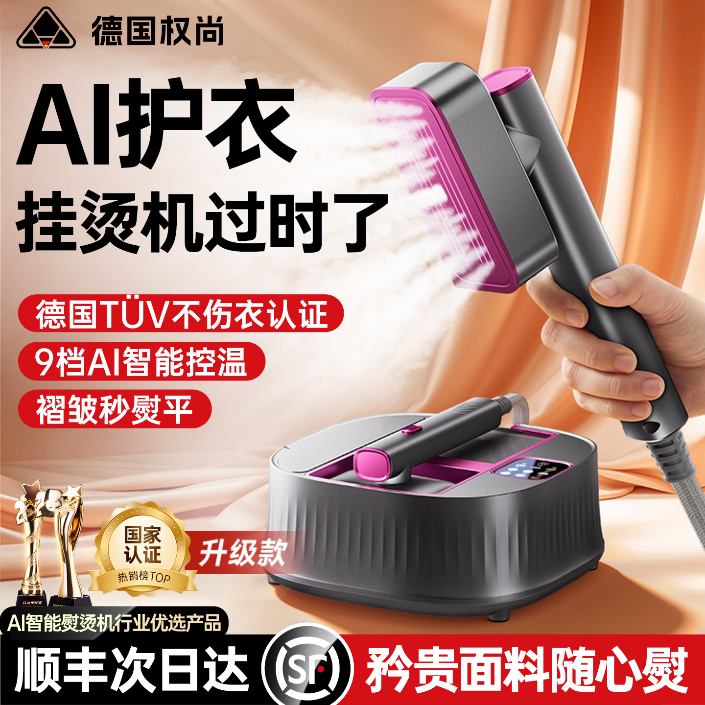 除皱第一名】德国进口顶配挂烫机