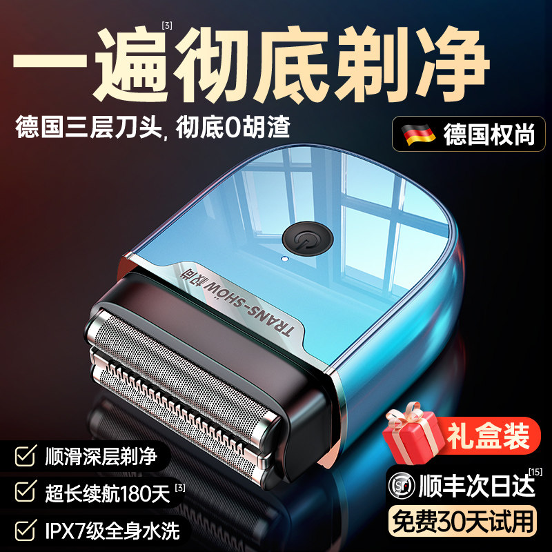 【德国权尚】剃须刀男士电动刮胡刀快充迷你便携往复式送男友礼物