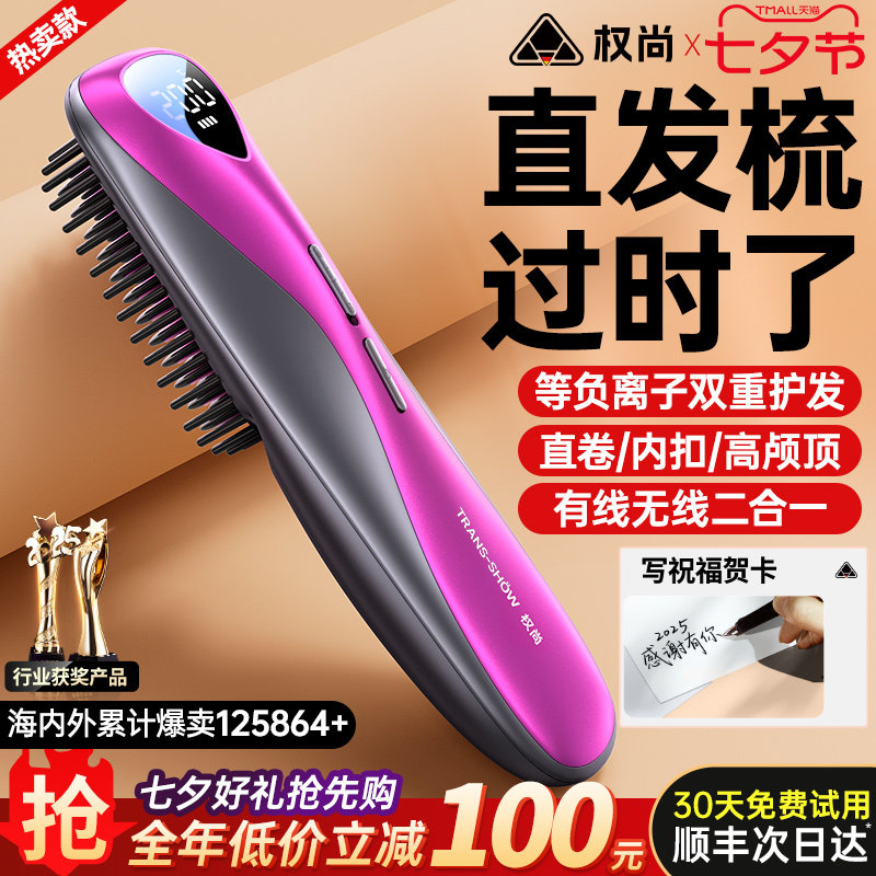 护发第一名】行业顶配无线直发梳图片