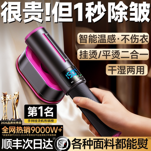 除皱第一名】德国进口顶配挂烫机