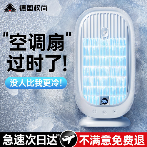 1秒降温全身丨德国ICE制冷空调丨静音大风力