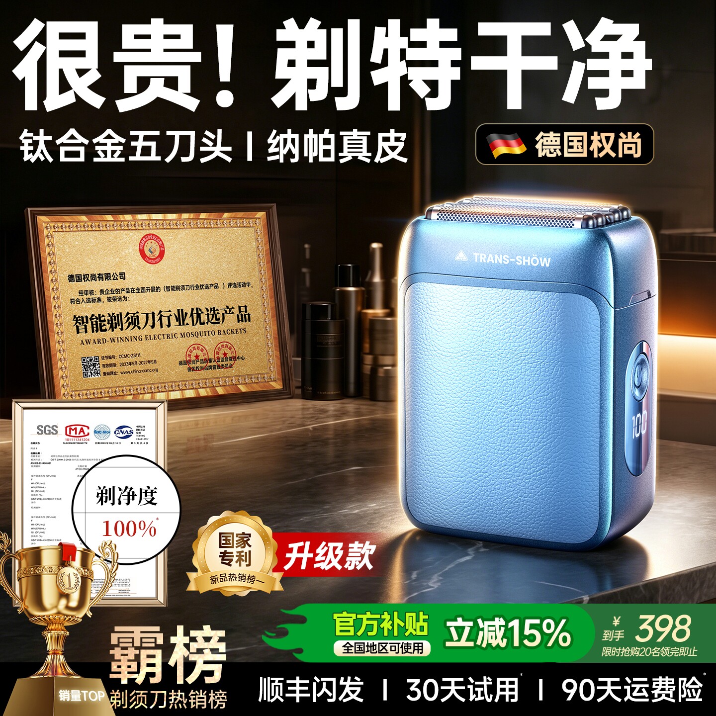 德国权尚剃须刀刮胡刀电动男士5刀头往复式小巧便携皮纹男友礼物