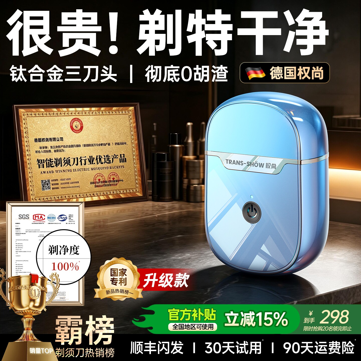 【德国权尚】剃须刀男士电动刮胡刀便携三刀头往复式送男友礼物