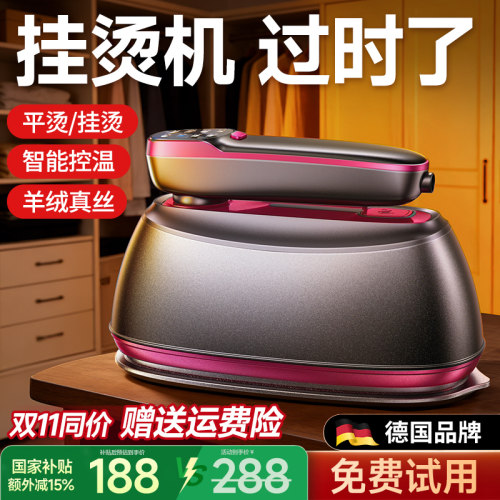 7档面料】德国进口除皱第1挂烫机