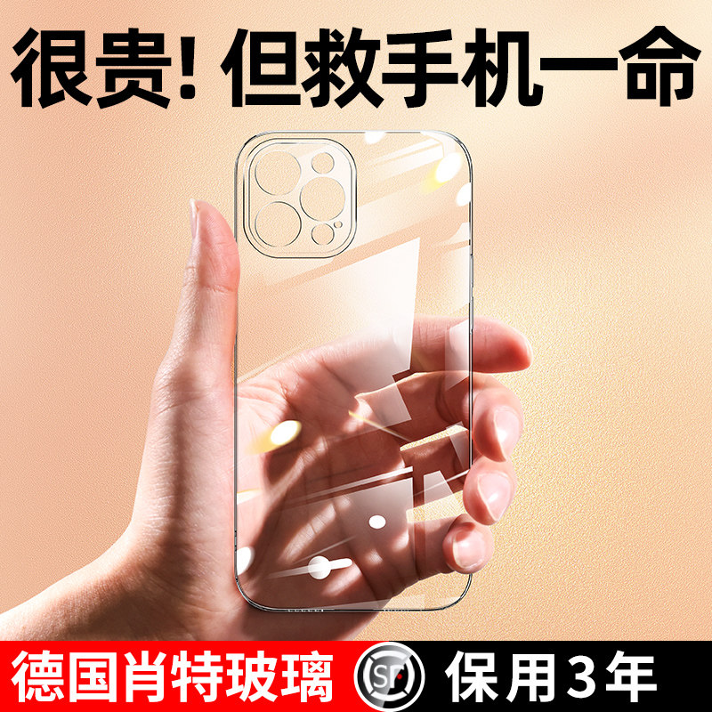 【德国肖特】苹果12手机壳iPhone12ProMax保护套Pro透明2022新款Max网红款超薄十二por网红ip女男外壳i高级感|ruв категории Цифровые аксессуары, аксессуары для мобильных телефонов, телефон защитный кожух/оболочка - от Buy2taobao.com для оказания профессиональной услуги покупки агента Taobao