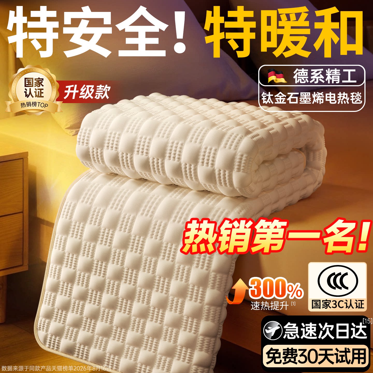 【速热第一名】顶配石墨烯电热毯图片