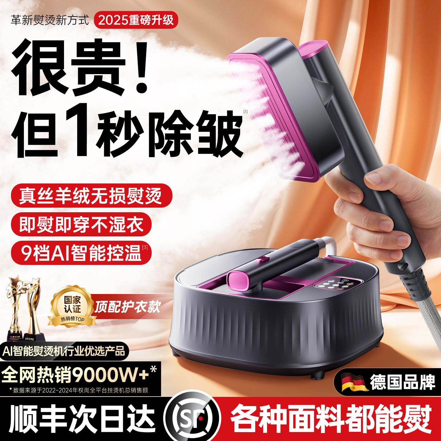 护衣除皱第1名]德国进口熨烫机