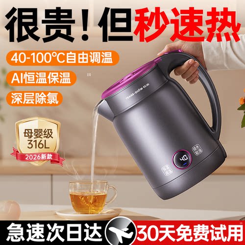 【健康首选】2026新款速热烧水壶