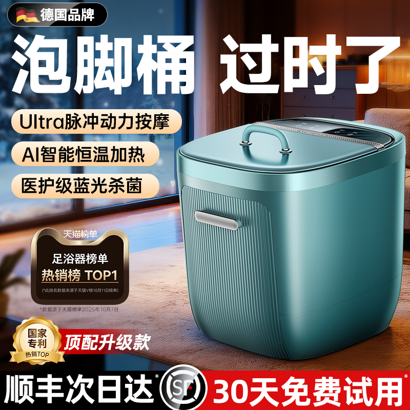 【德国权尚】泡脚桶加热恒温按摩家用全自动电动足浴盆洗脚智能机