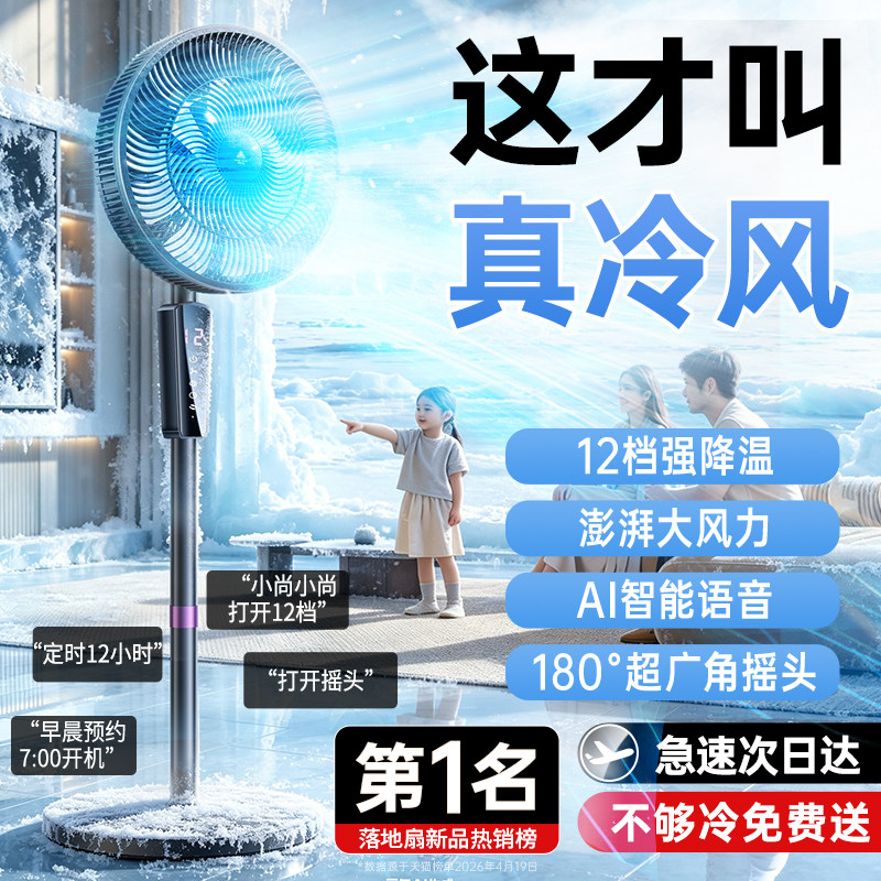 德国权尚】电风扇落地扇台扇空调静音家用大风力卧室电扇台式立式