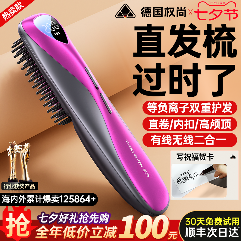德国权尚】无线直发梳负离子不伤发卷发棒顺发直卷两用电梳子神器