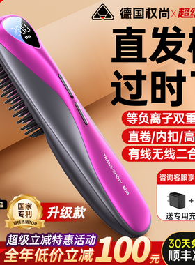 德国权尚】无线直发梳负离子不伤发卷发棒顺发直卷两用电梳子神器