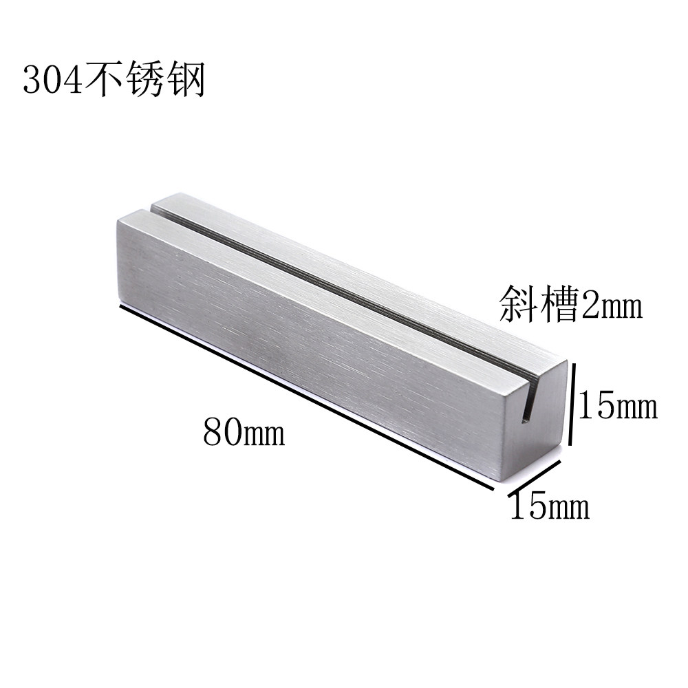 8cm304不锈钢卡片底座 价签底座 实心桌牌蛋糕牌照片支架台卡