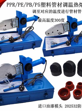 包邮PPR防堵热熔器20-32 调温75-110塑焊机0-300度PE管承插烫机