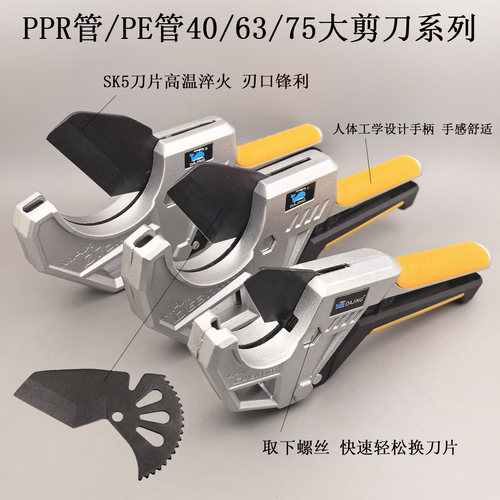 大鲸牌PPR剪刀SK5锋利刀片