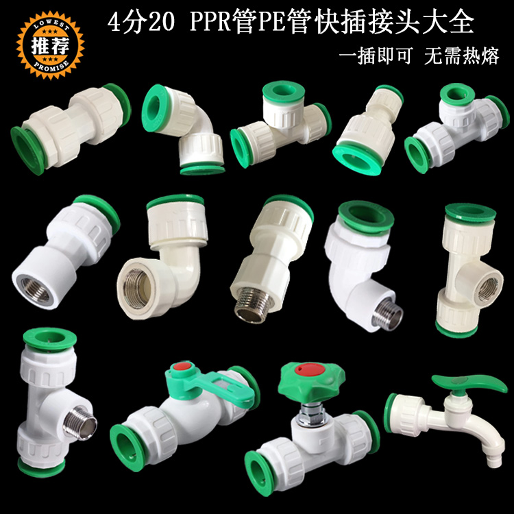 PPR快插直接无需热熔