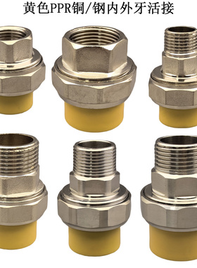 热销PPR外牙铜活接4分6分 黄色PPR水管配件管件冷热水管内丝活接